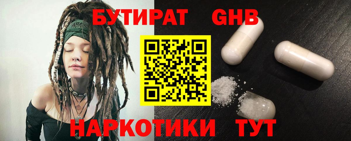 Бутират жидкий экстази Нефтекамск