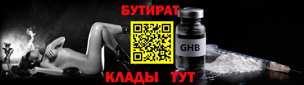 Нефтекамск  Бутират жидкий экстази  Вход с VPN 