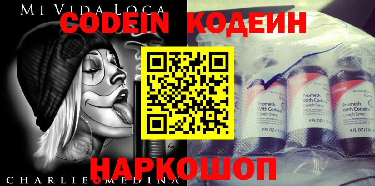 Нефтекамск  Кодеиновый сироп Lean Purple Drank  Кодеиновый сироп Lean напиток Lean (лин)  Вход с VPN 
