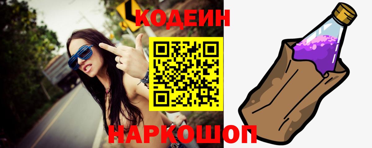 Codein напиток Lean (лин) Нефтекамск