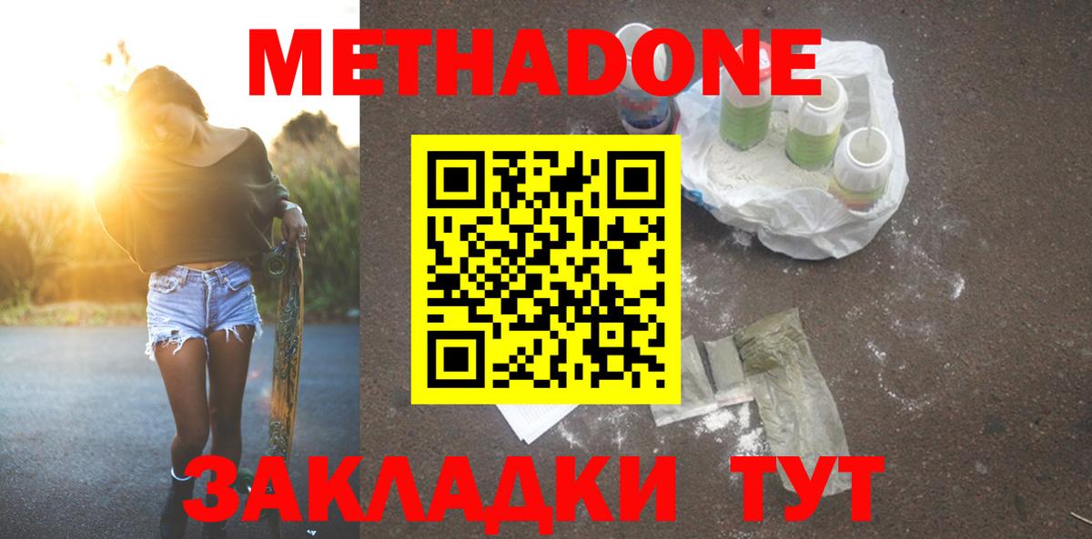 Метадон VHQ  Метадон кристалл  Вход с VPN  Нефтекамск 
